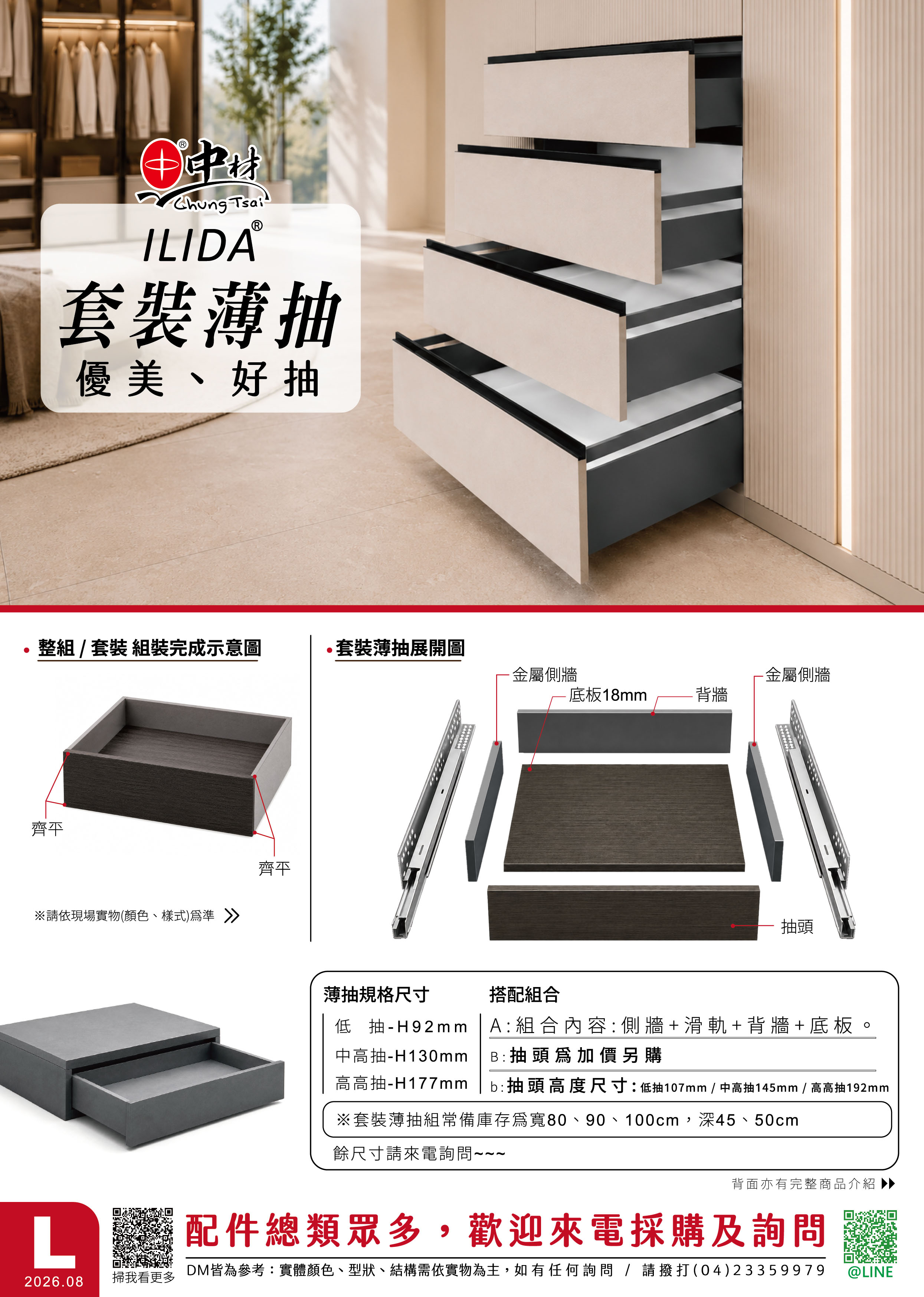 【FOCUS 商品報】ILIDA套裝薄抽